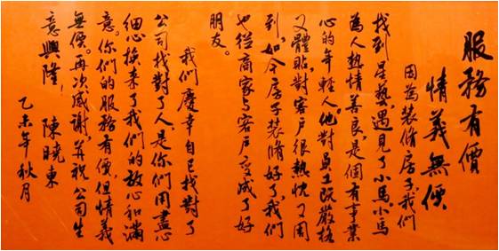 可以談?wù)勀銈冃撬囇b飾的價(jià)值觀嗎？