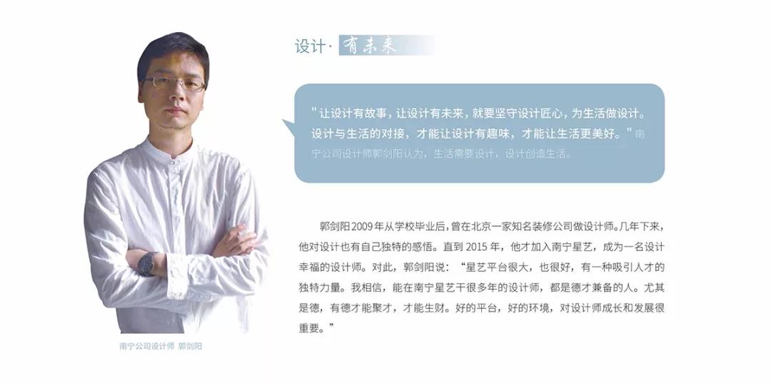 星藝故事 | 為生活做設(shè)計，讓設(shè)計有趣味